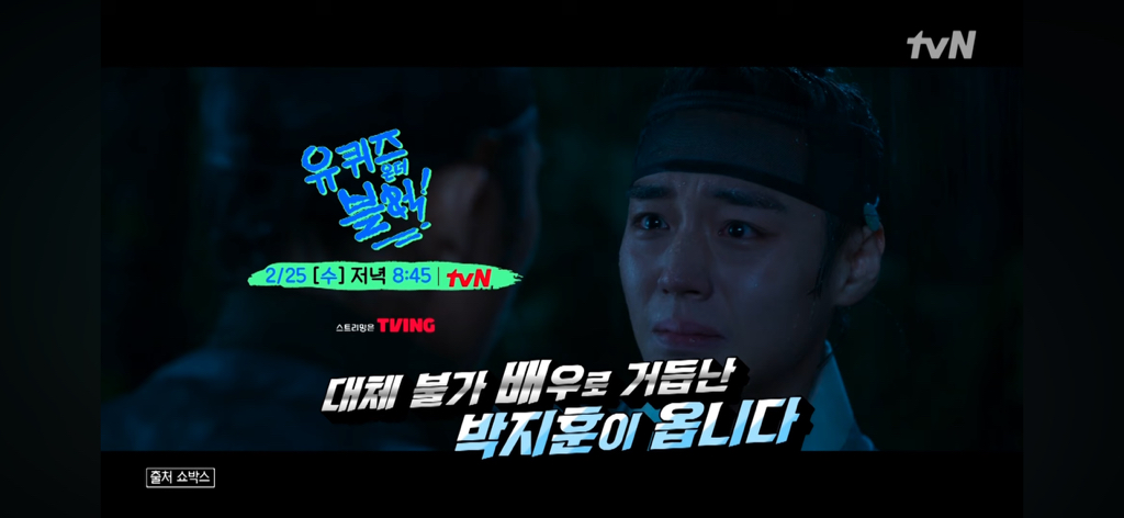 유퀴즈-왕사남-단종-박지훈-출연-3-이미지