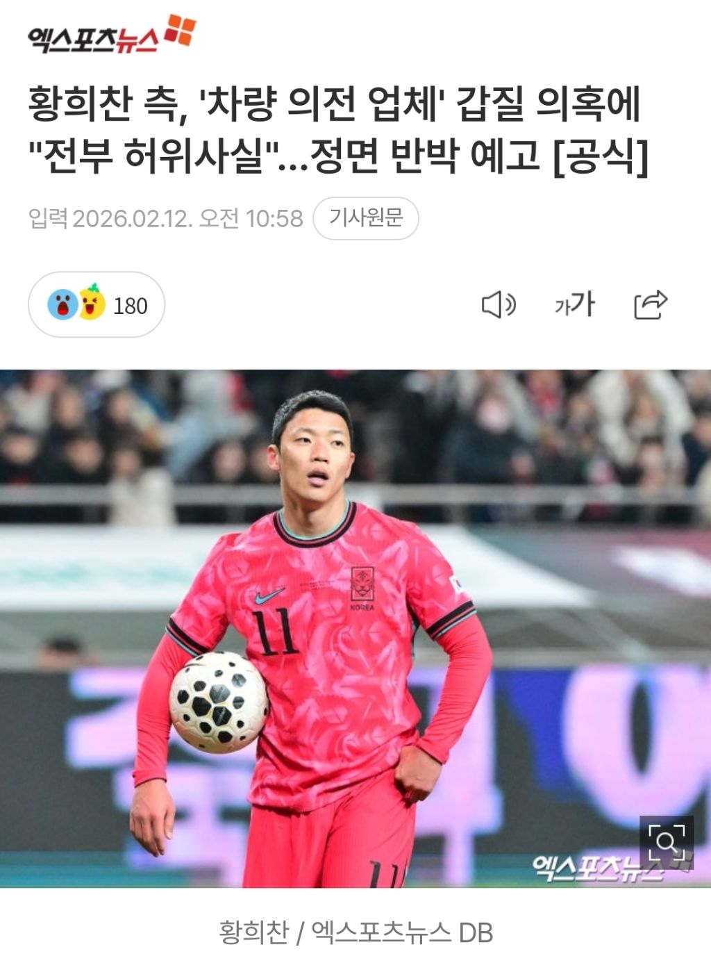 황희찬-측,-갑질-의혹-전부-허위-사실이다.-1-이미지