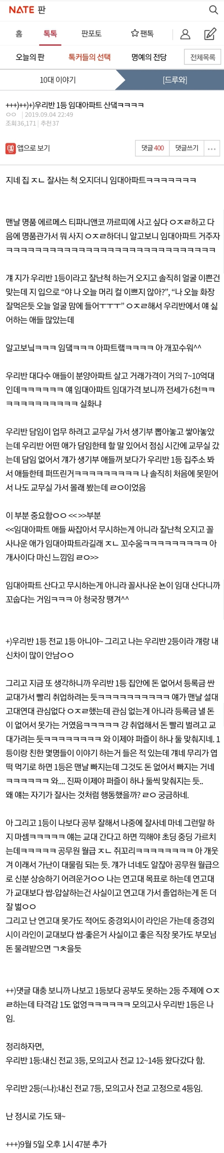 우리반-1등-임대아파트-산댘ㅌㅋㅋㅋㅋㅋㅋㅋ..jpg-0-이미지