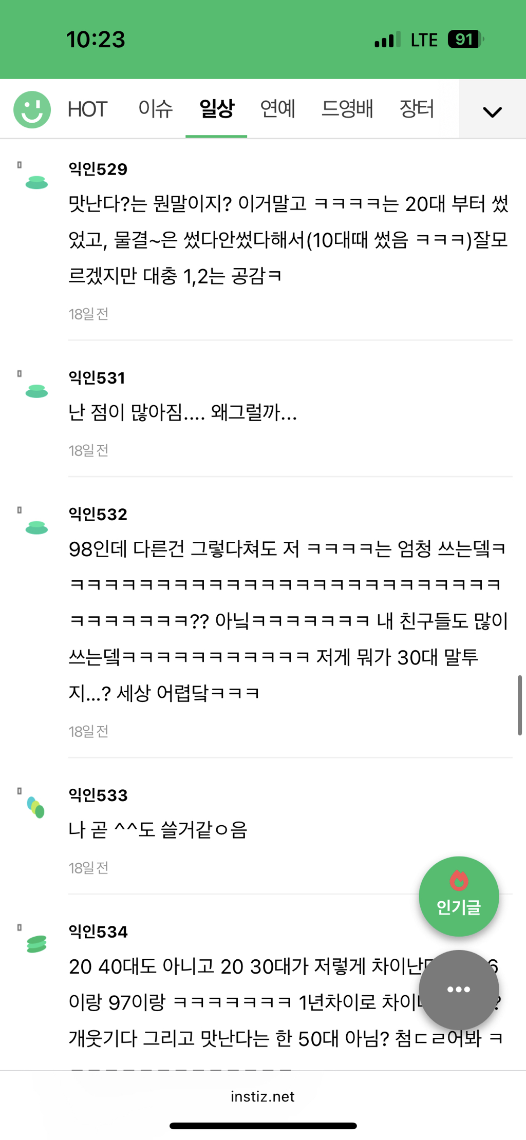 근데-30대들은-뭔가-말투부터-20대들이랑-다름-1-이미지