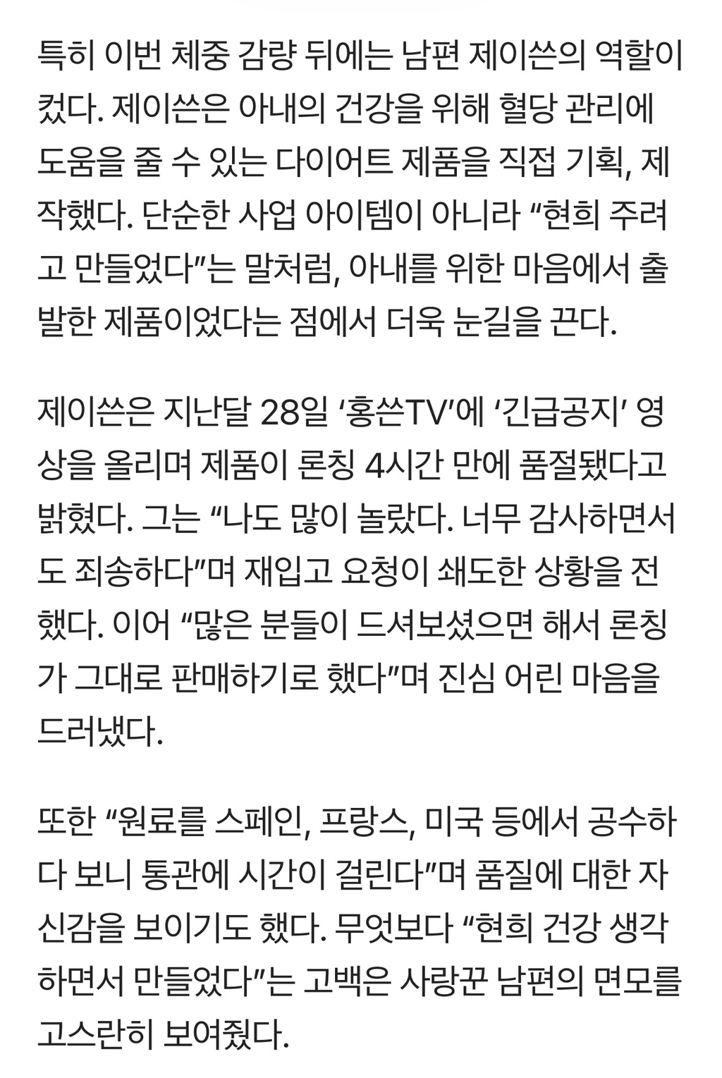 홍현희,-70kg→40kg대…알고보니-♥제이쓴이-만든-다이어트-제품-먹고-체중-감량-4-이미지