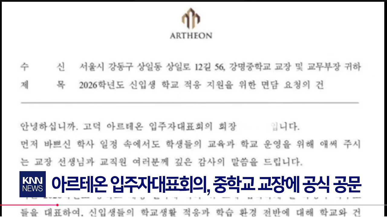 "내-아이-못-보내"-교장에-면담-요구,-학교에-공문-보내-1-이미지