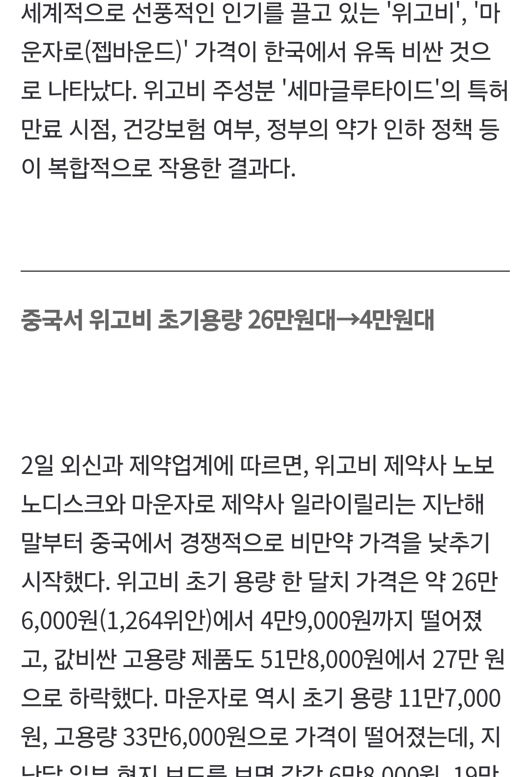 비만-치료제,-다른-나라는-싸졌다는데…-한국만-유독-비싼-이유는-1-이미지