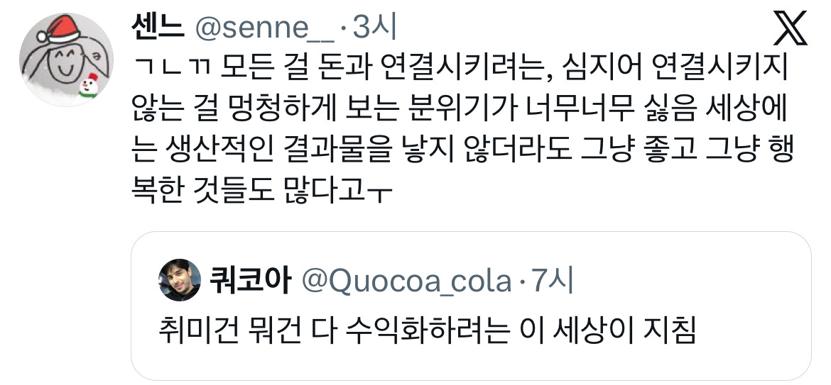 취미건-뭐건-다-수익화하려는-이-세상이-지침.twt-4-이미지