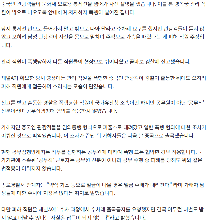 [단독]경복궁-관리직원-폭행한-중국인들…범행-다음날-바로-출국-1-이미지