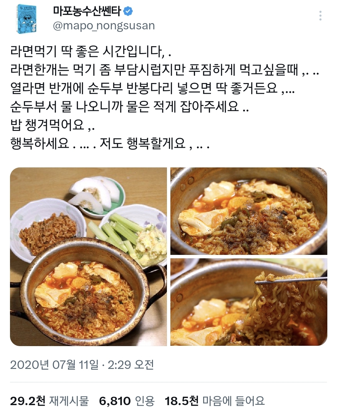 인생-최대-업적이-순두부-열라면인가.twt-3-이미지