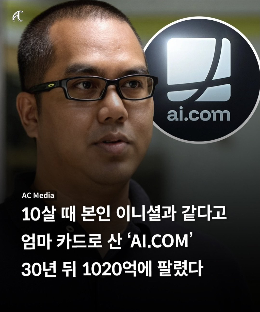 10살-때-산-도메인-30년-뒤-1,020억-원에-팔림-0-이미지