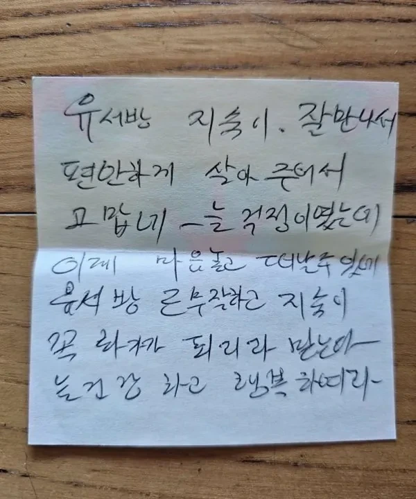 치매-걸린-엄마가-남긴-쪽지.jpg-1-이미지