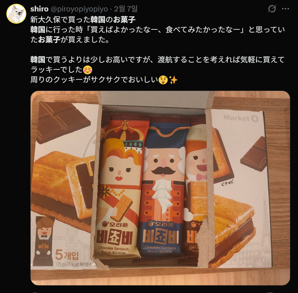 한국-과자-비쵸비-엄청-좋아하는-일본인들.twt-5-이미지