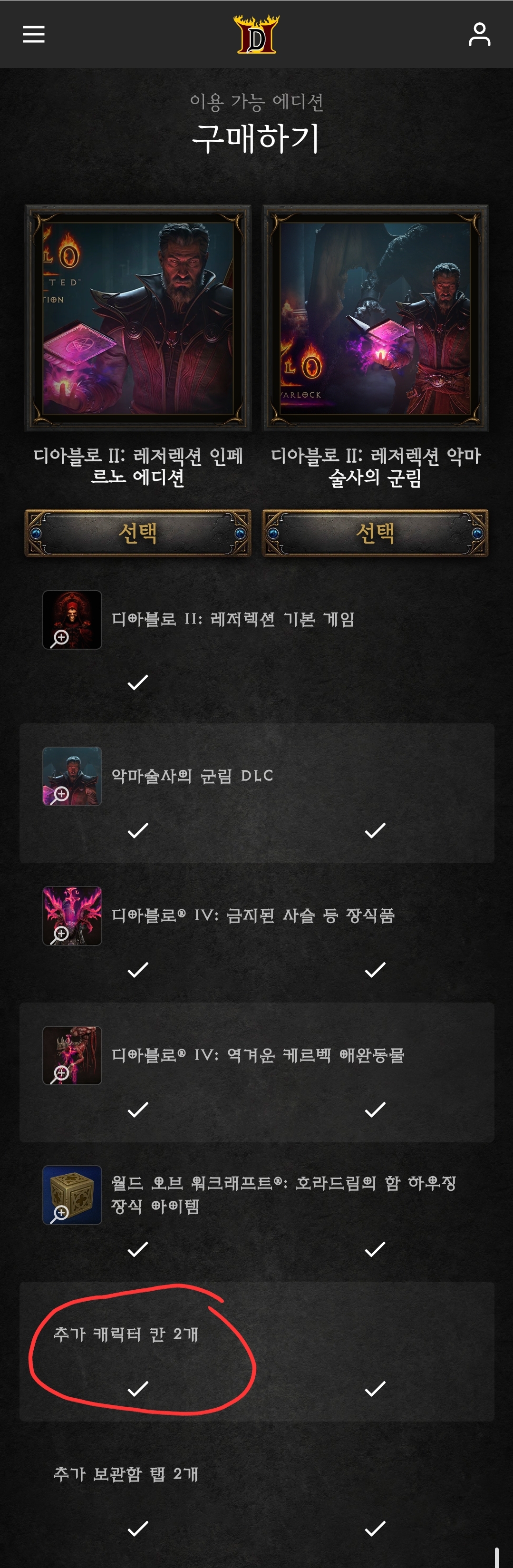 디아2-새로운-정보-0-이미지