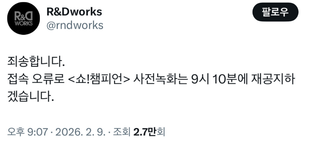 어제-연뮤덕들을-쇼챔피언-본방사수시킨-뮤지컬-1-이미지