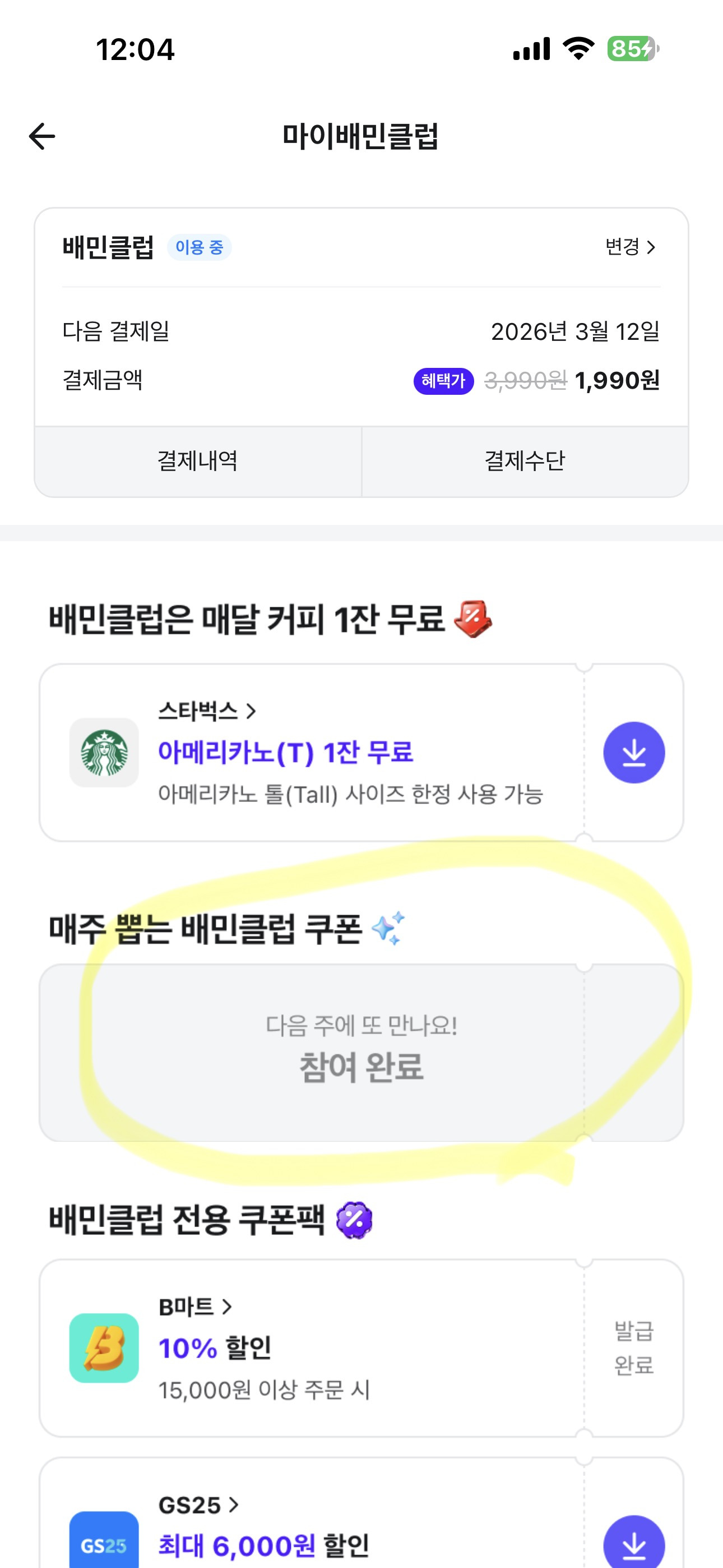 배민)-맘스터치-선착순-5천원-할인-3-이미지