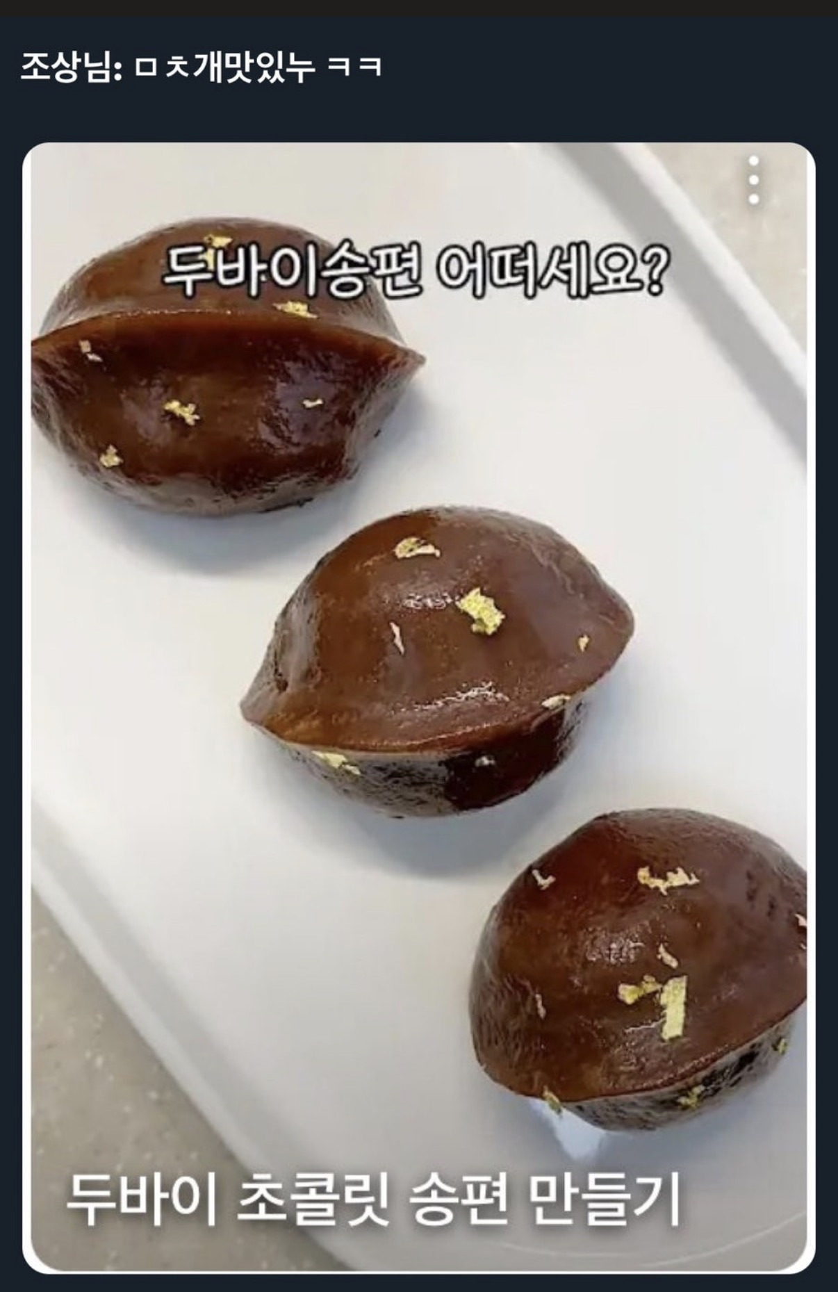 먹짱-한국인들의-두바이-디저트-근황.jpg(최종)-92-이미지