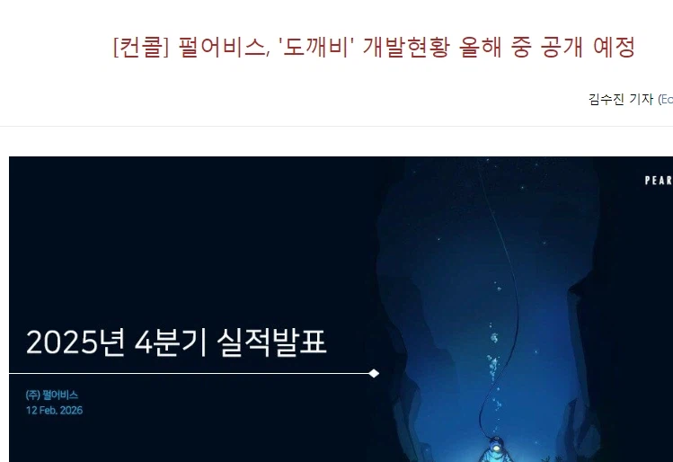 펄어비스-"도깨비-개발현황-공개-예정"-0-이미지