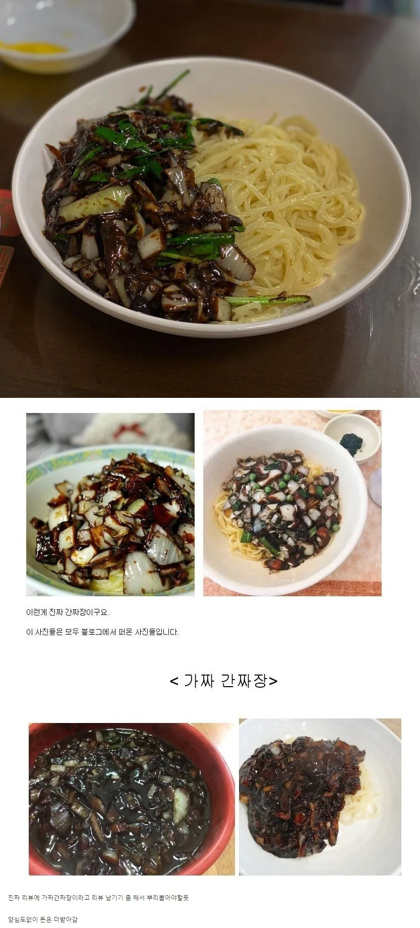 진짜-간짜장-가짜-간짜장-0-이미지