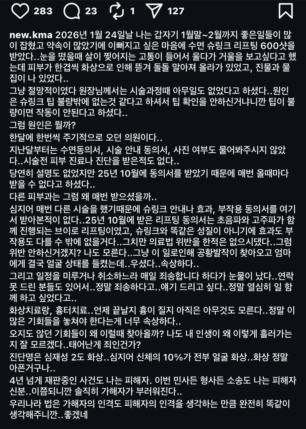슈링크로-화상입었다는-권민아-인스타글.jpg-2-이미지