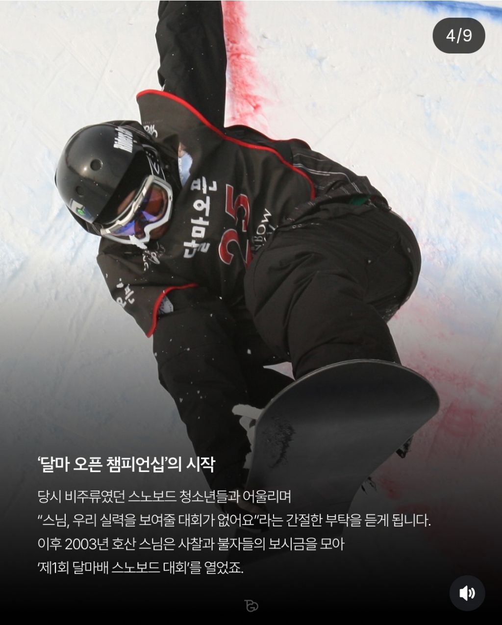 한국-스노보드의-최대-스폰서는-불교이다-3-이미지