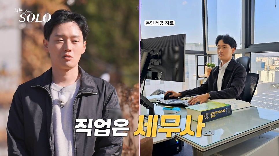 나솔-30기-나이와-직업-공개-5-이미지