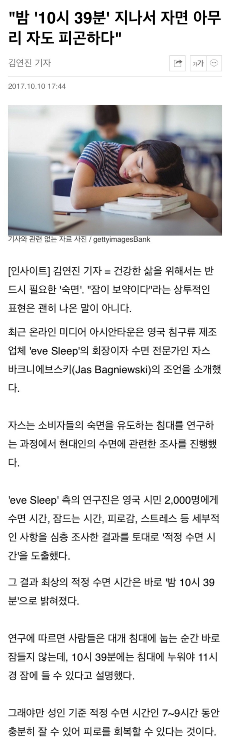 밤-`10시-39분`-넘어서-자면-아무리-자도-피곤하다.-0-이미지