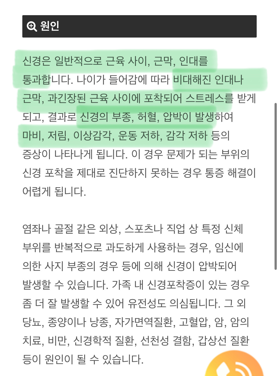 근육이-딱딱해지면-생기는-신경문제-2-이미지