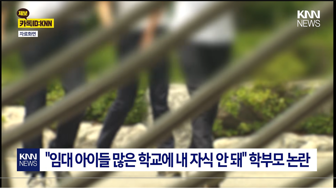 "내-아이-못-보내"-교장에-면담-요구,-학교에-공문-보내-0-이미지