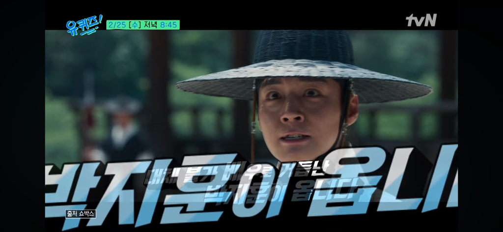 유퀴즈-왕사남-단종-박지훈-출연-2-이미지