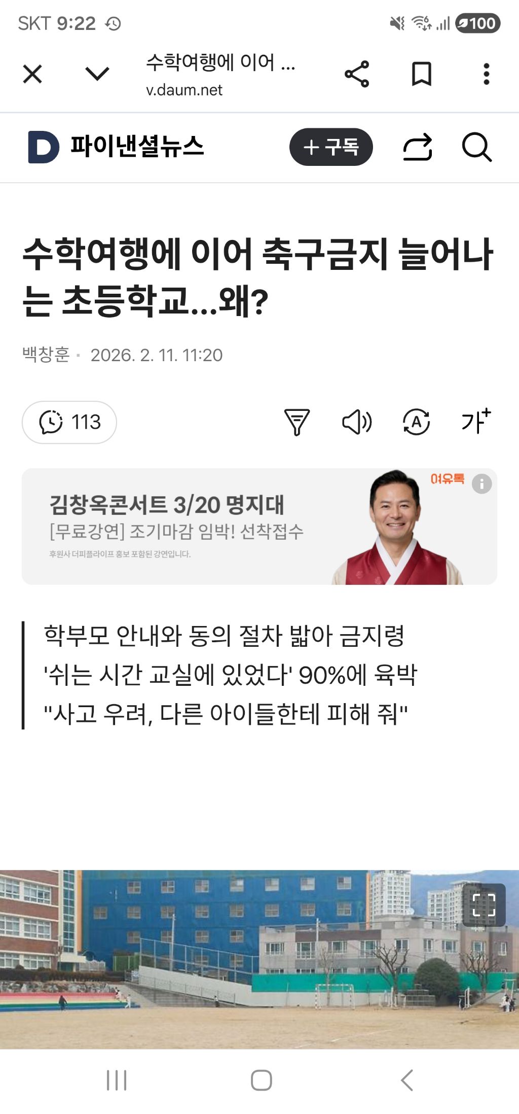 초등학교에서-축구-금지-운동장-사용-금지-0-이미지