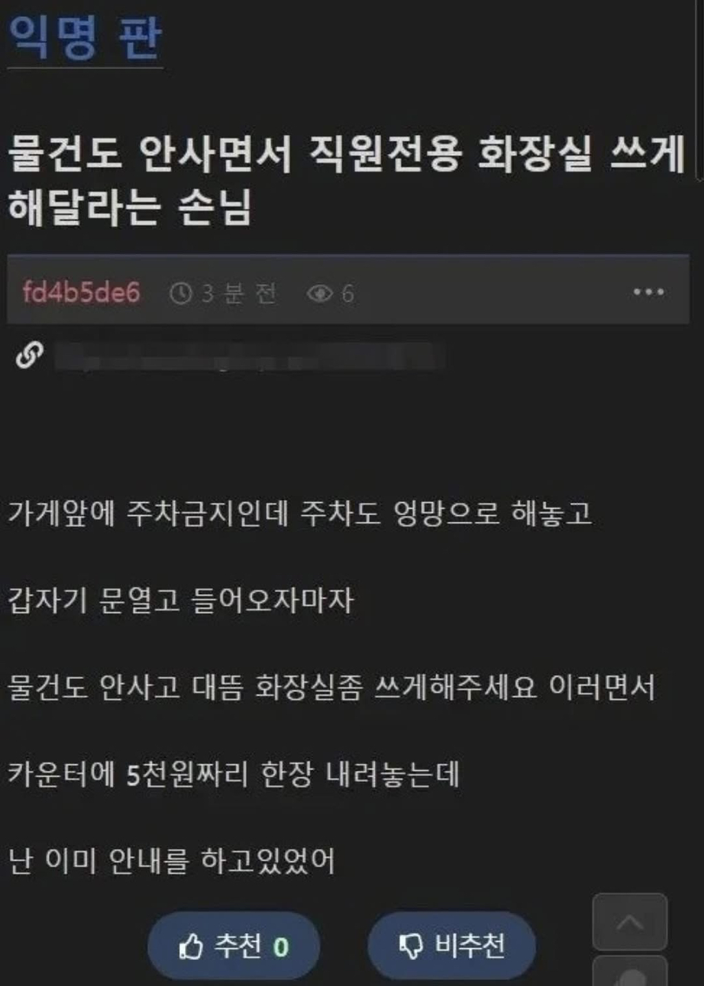 물건도-안사면서-다짜고짜-직원-화장실-쓰게-해달란-손님-0-이미지