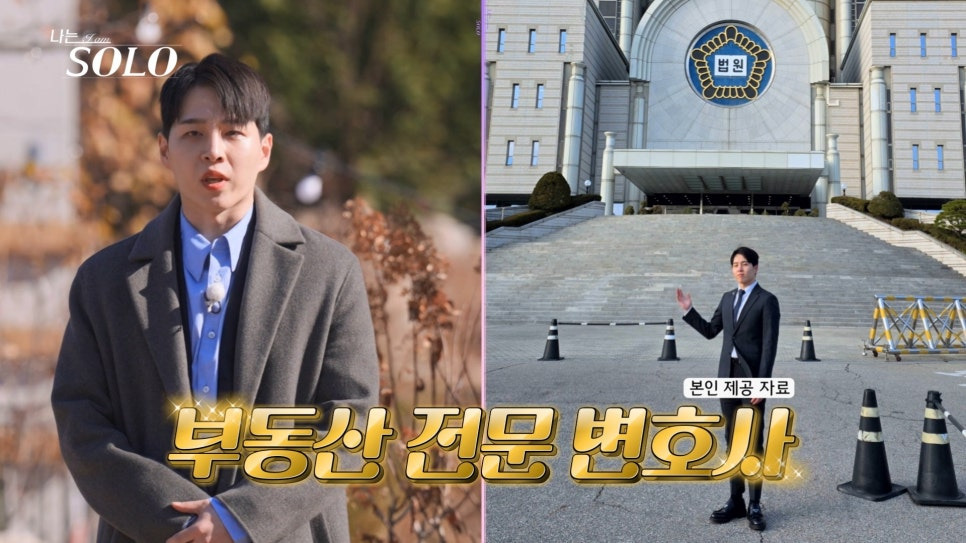 나솔-30기-나이와-직업-공개-2-이미지