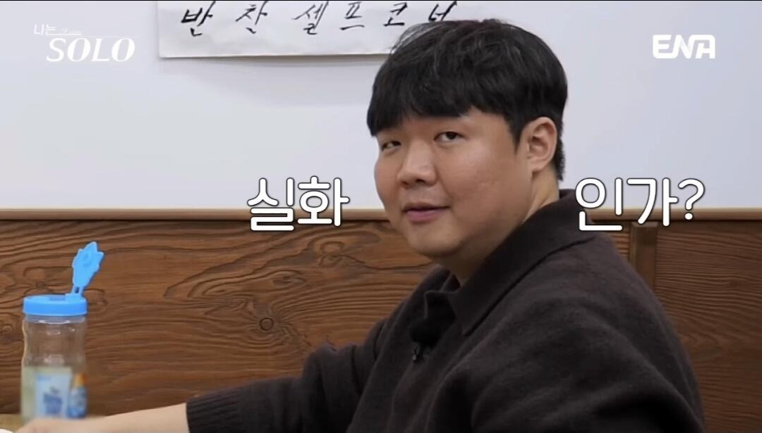 나는솔로-비호감-수치-MAX-찍었다는-어제자-방송분-6-이미지