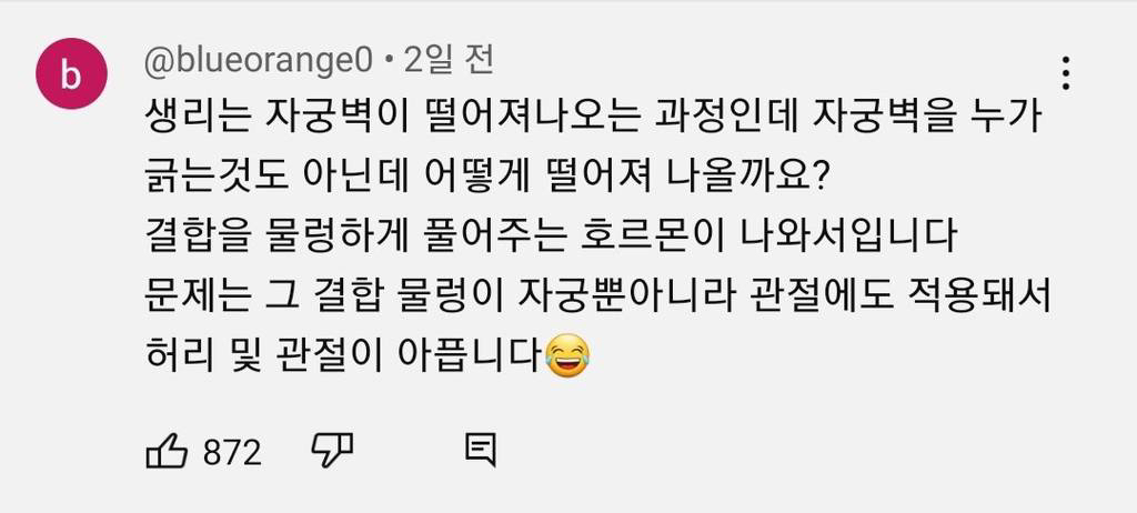 생리-때-허리,-관절-부위까지-아픈-이유-0-이미지