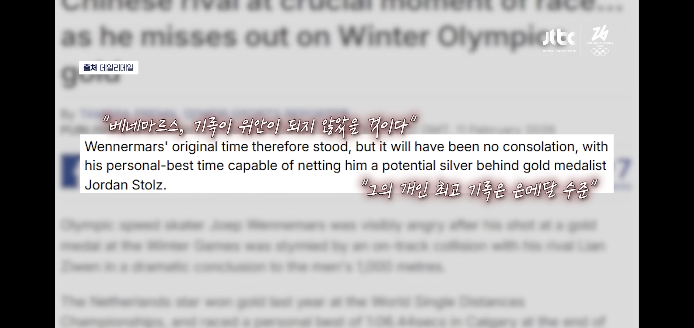 오늘-밀라노올림픽에서-신기록낼-뻔하다가-중국선수때문에-망한-경기.jpg-12-이미지