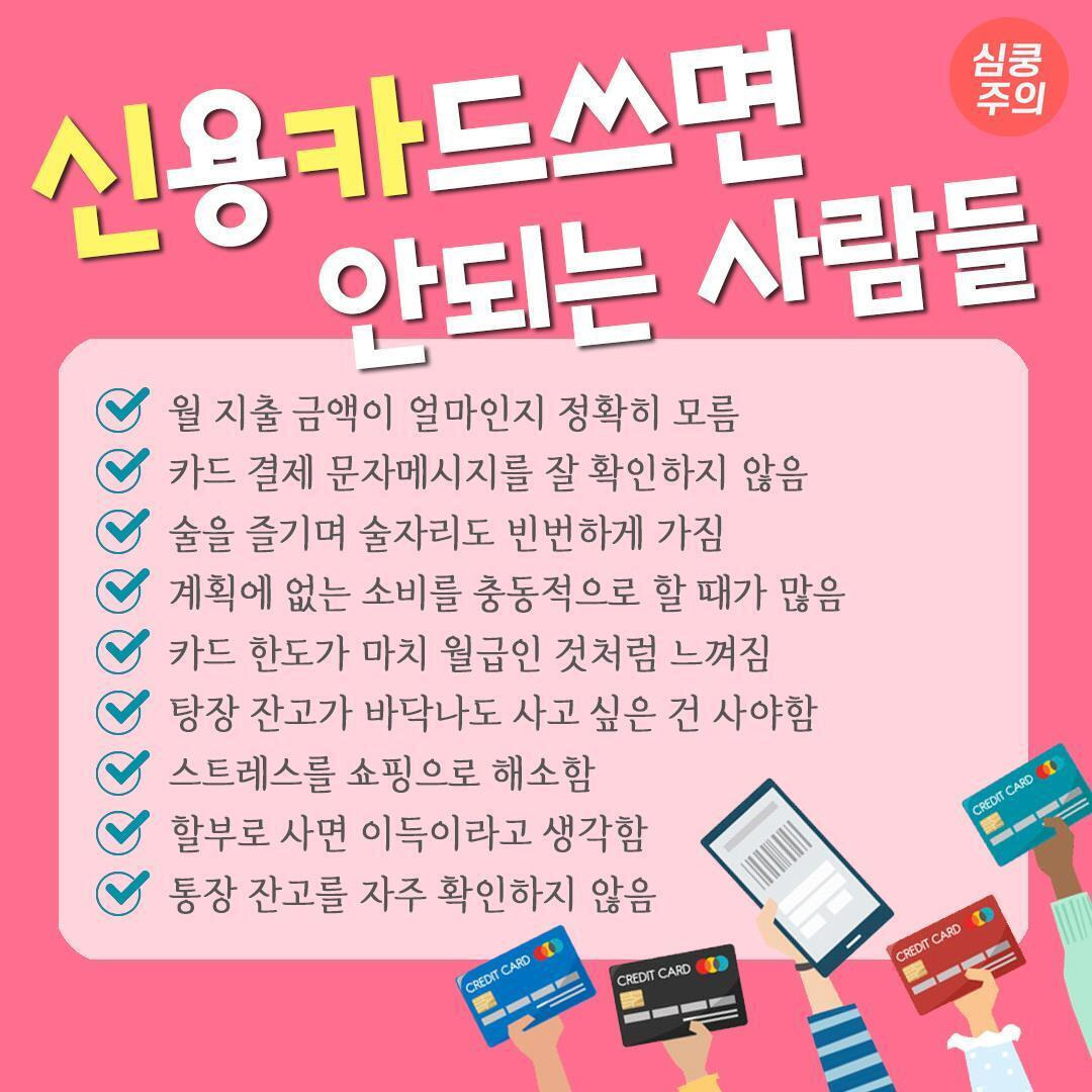 신용카드-쓰면-안되는-사람들-0-이미지