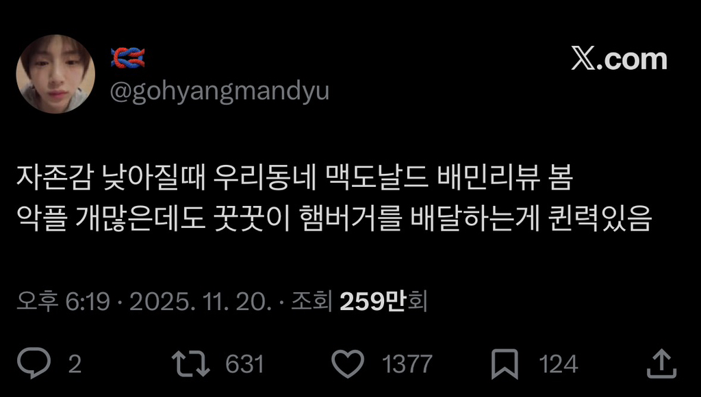 배민-맥도날드-리뷰-특).twt-0-이미지