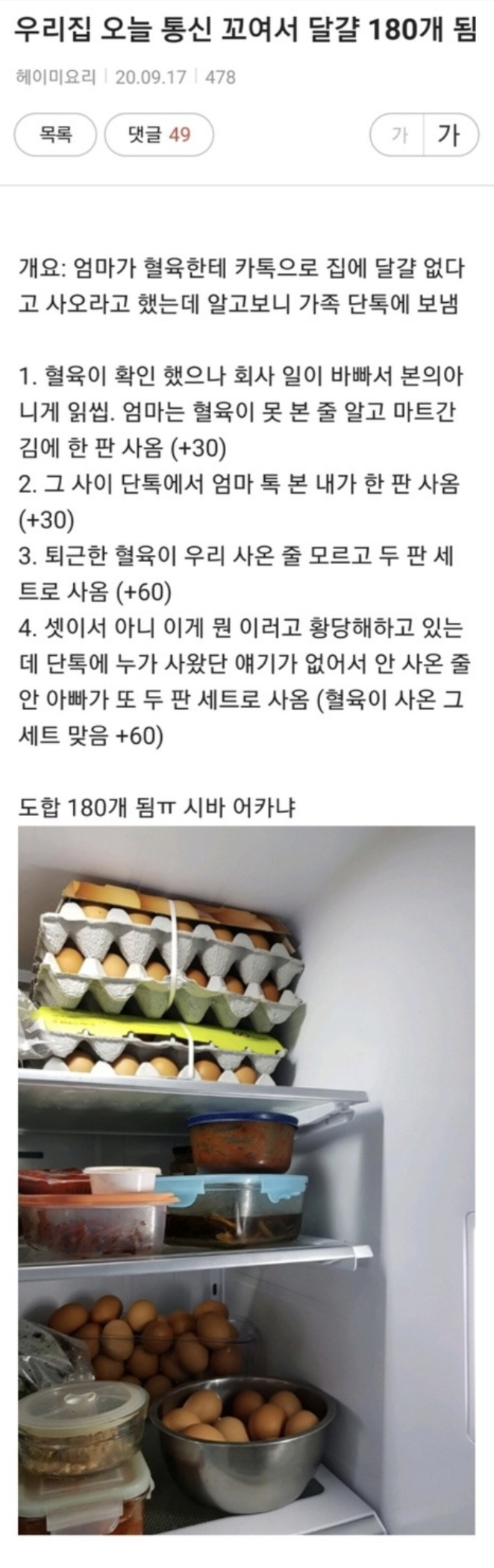 우리집-오늘-통신-꼬여서-달걀-180개-됨..jpg-0-이미지