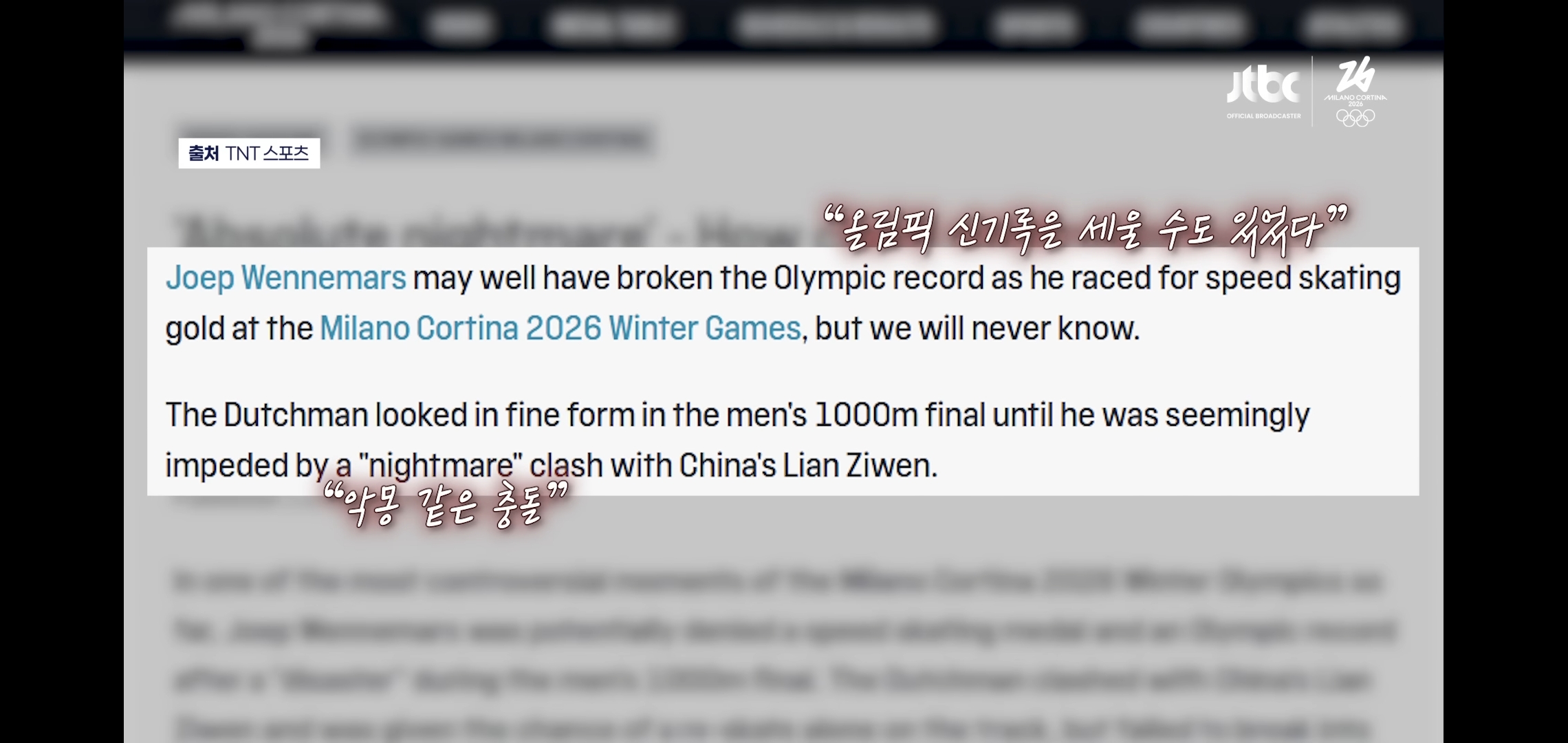 오늘-밀라노올림픽에서-신기록낼-뻔하다가-중국선수때문에-망한-경기.jpg-11-이미지