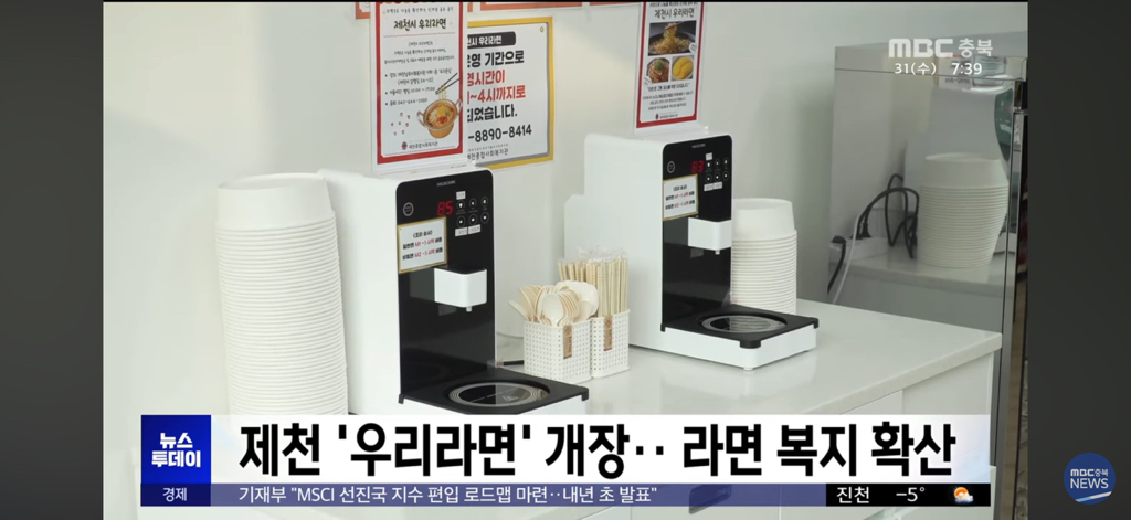 '제천'-우리라면-개장..-라면-복지-확산-2-이미지