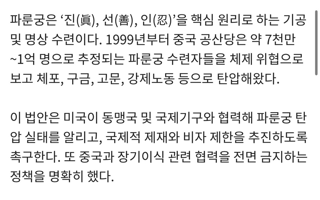 중국의-강제-장기적출-그리고-한국-29-이미지