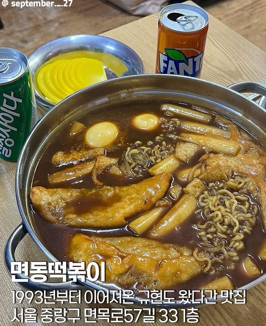 서울-중랑구-떡볶이-맛집-5-이미지