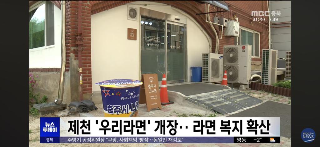 '제천'-우리라면-개장..-라면-복지-확산-4-이미지