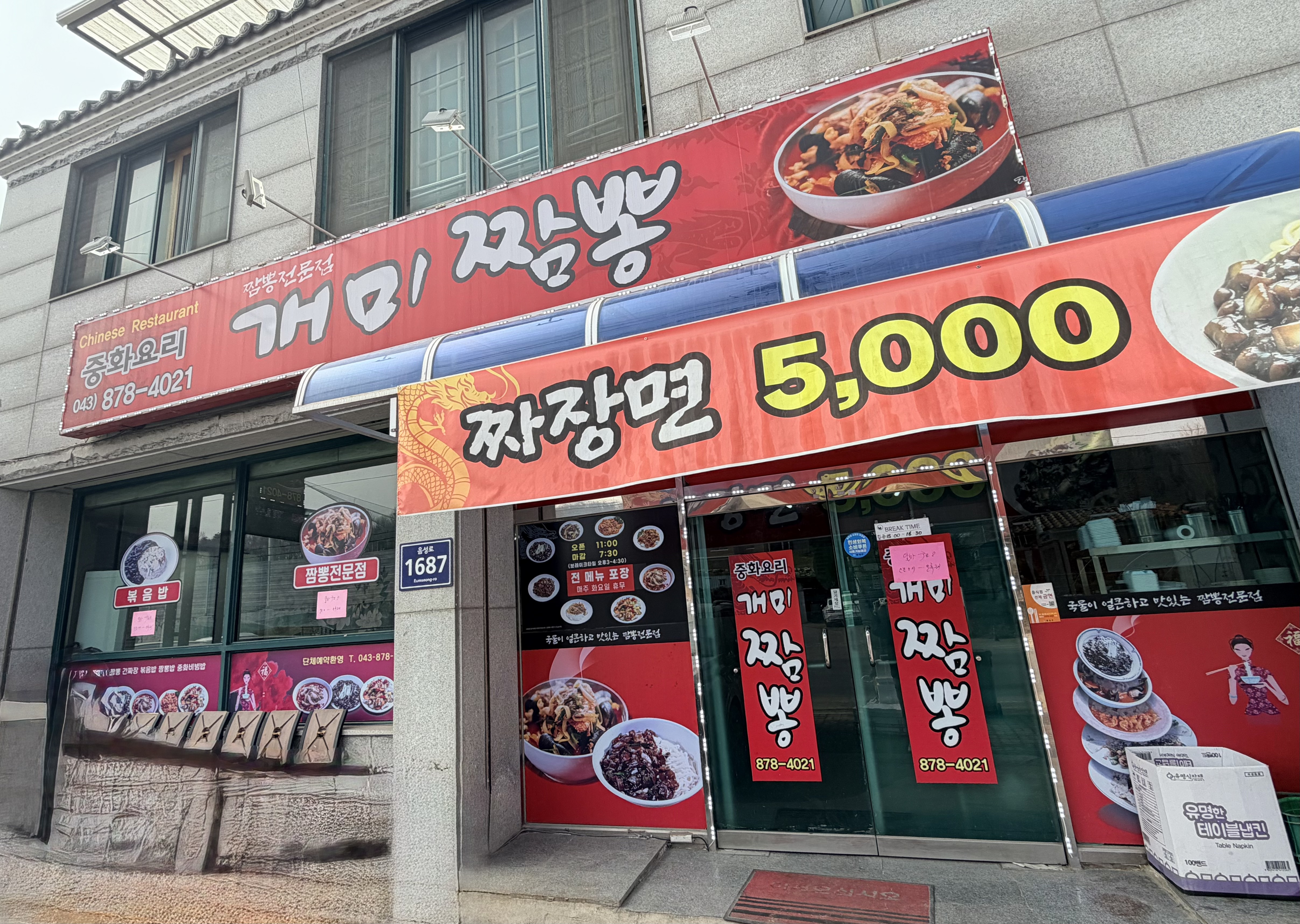 충북-음성-개미짬뽕-1-이미지