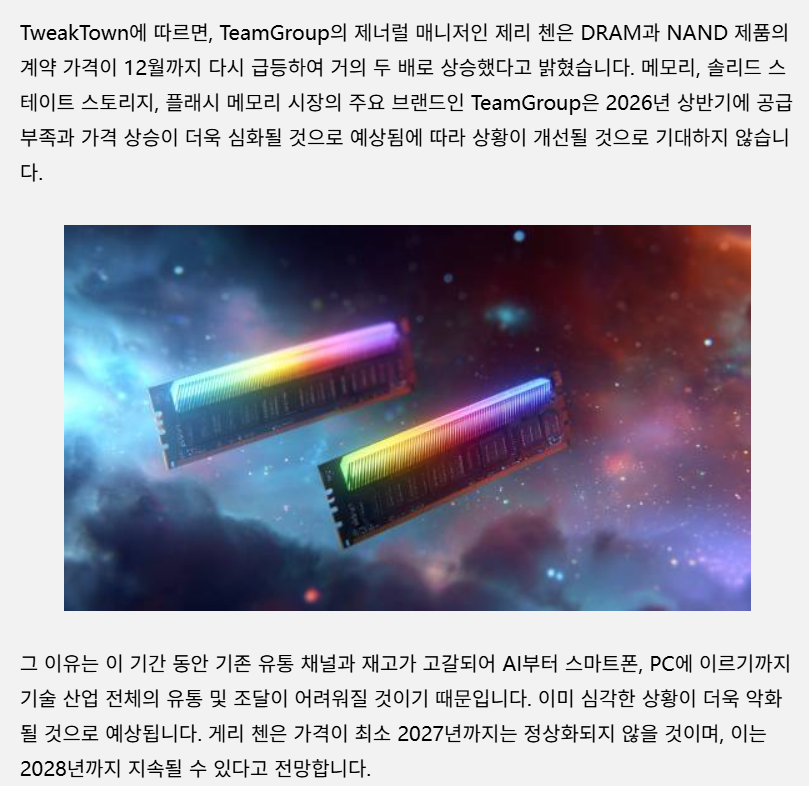 램(메모리)-가격-상승-내년-여름부터-진짜-시작-1-이미지