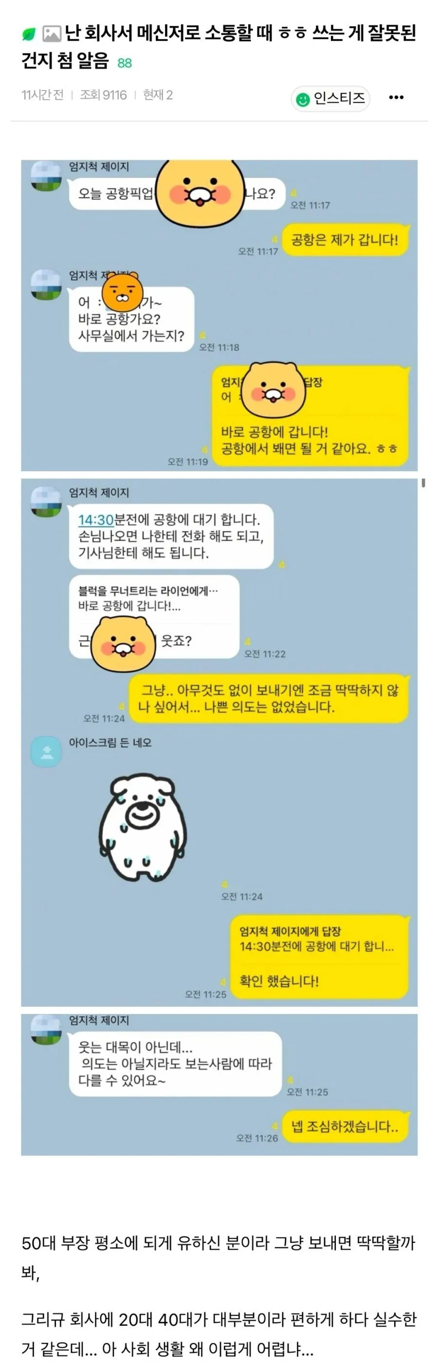 사내-메신저-카톡에서-'ㅎㅎ'-쓰면-생기는-일-0-이미지