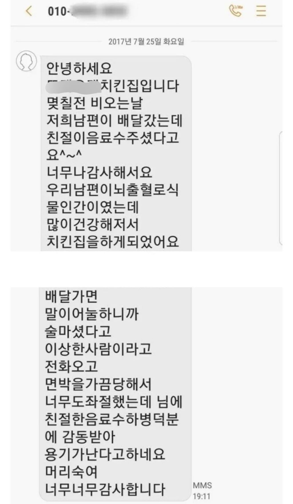 치킨집-사장님이-보낸-문자-0-이미지