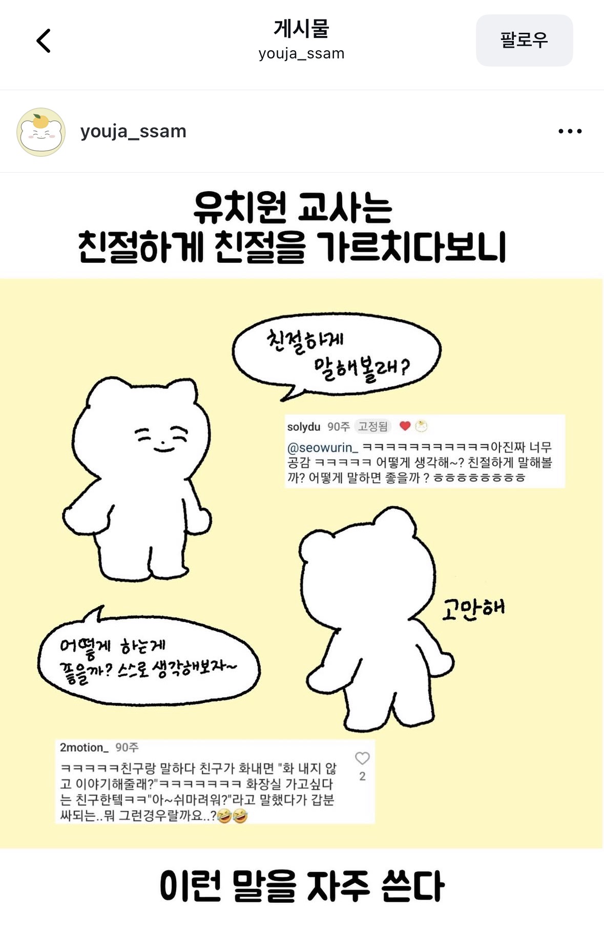 어린이집-유치원-선생님이-말할때-특징-.jpg-7-이미지