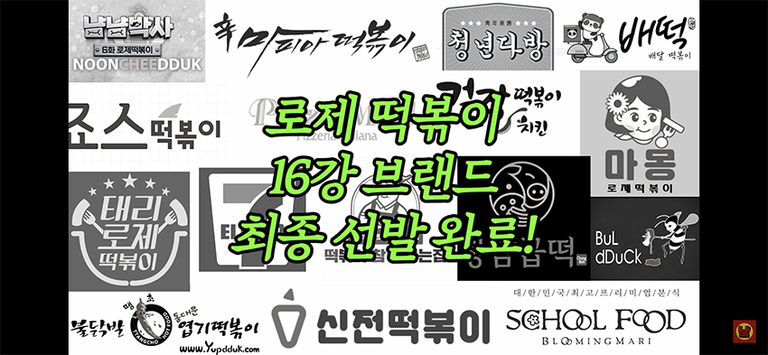 로제떡볶이-브랜드별-맛-비교-1-이미지