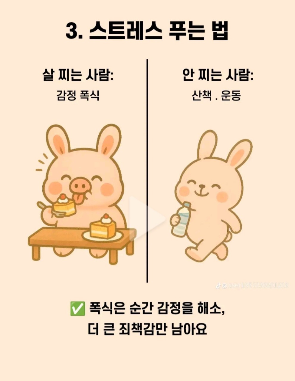 살-찌는-사람-VS-살-안찌는-사람-3-이미지