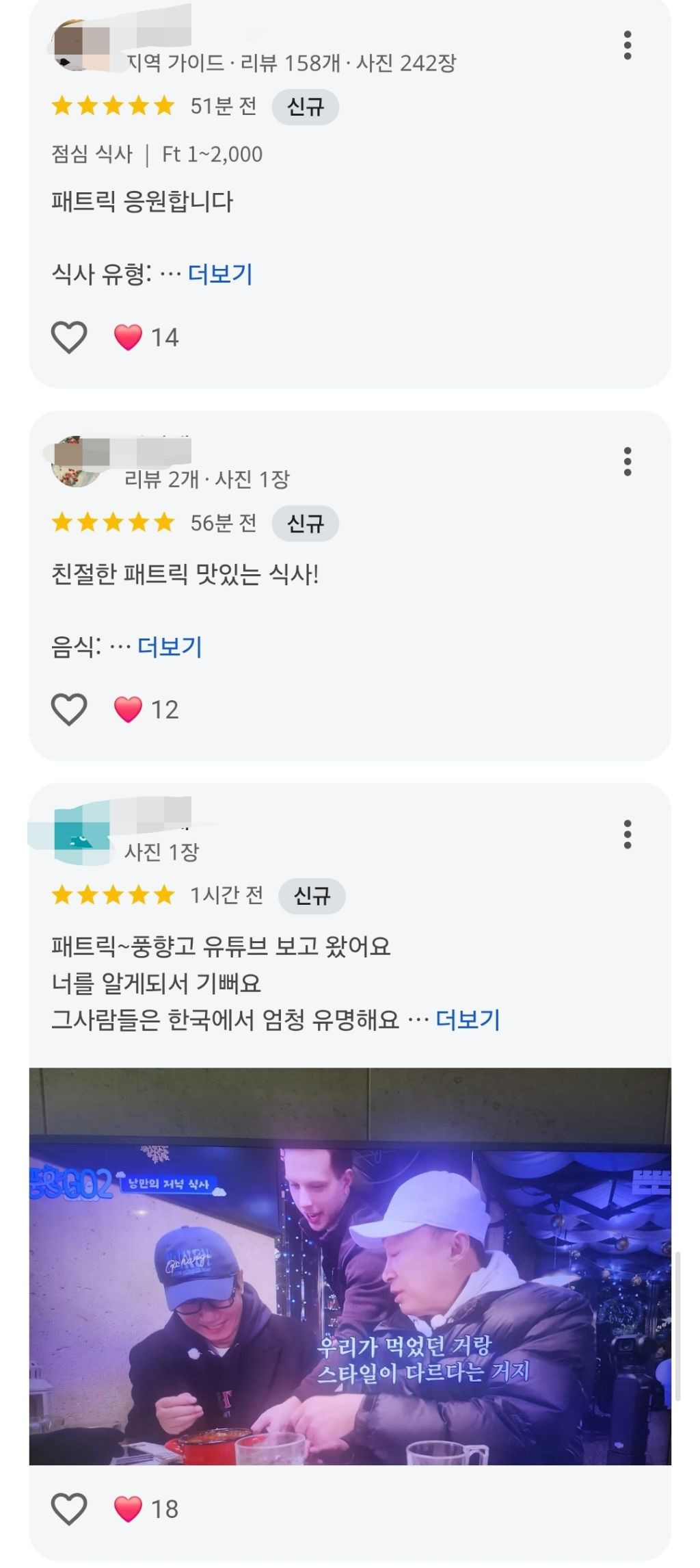 풍향고-방송-이후에-리뷰가-폭발하는-음식점-24-이미지