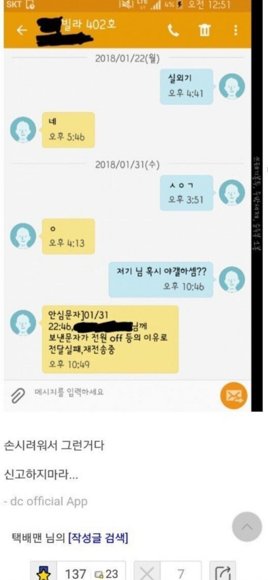 말이-점점-짧아지는-택배기사-3-이미지