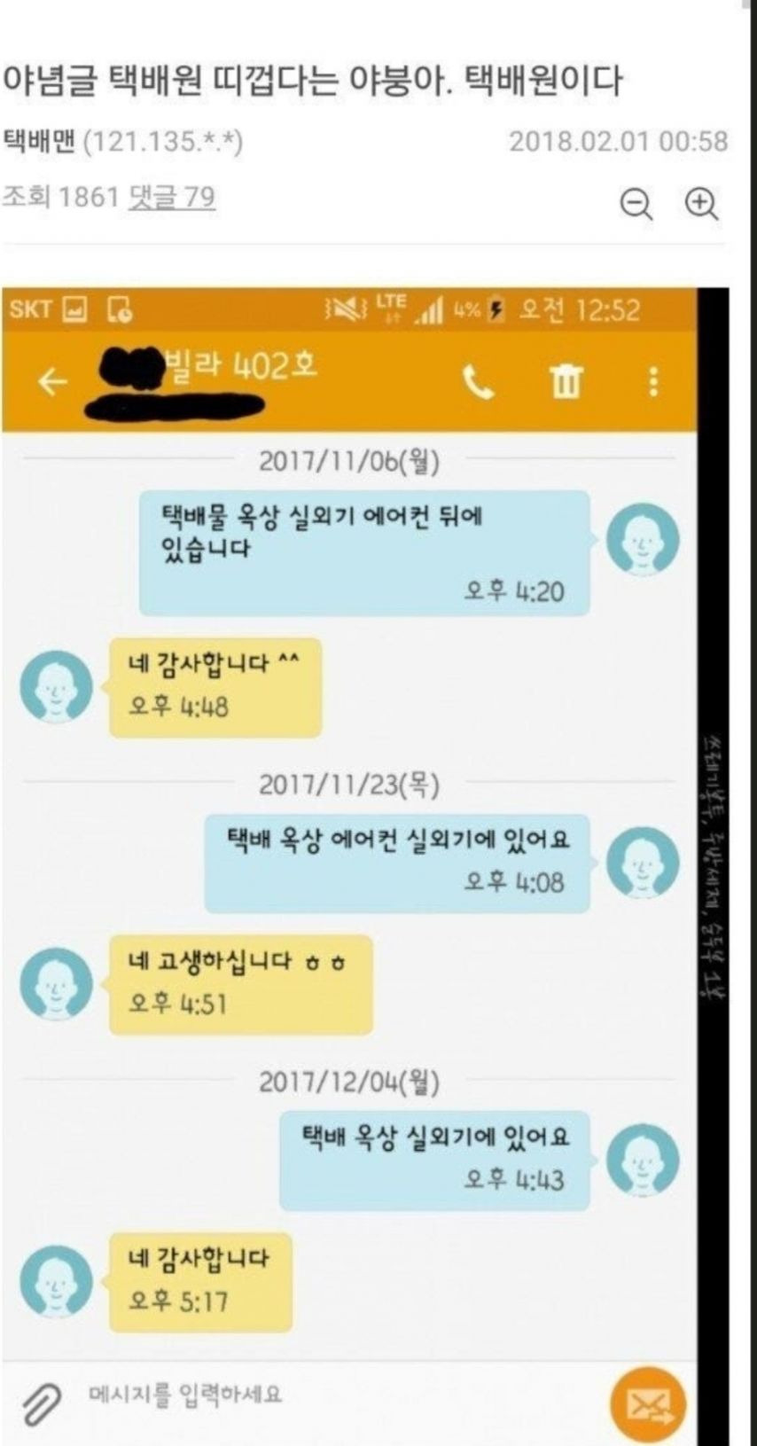말이-점점-짧아지는-택배기사-2-이미지